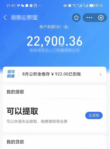 阳江离职公积金能否取来（离职公积金能取吗）